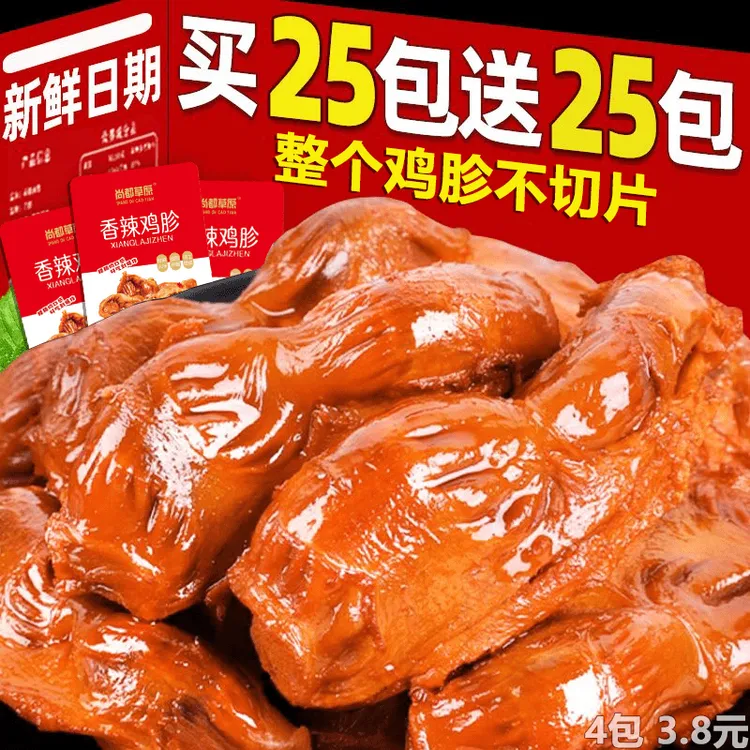 【买25袋送25袋】五香鸡胗卤鸡胗好吃满满整箱包邮到家追剧出游零食