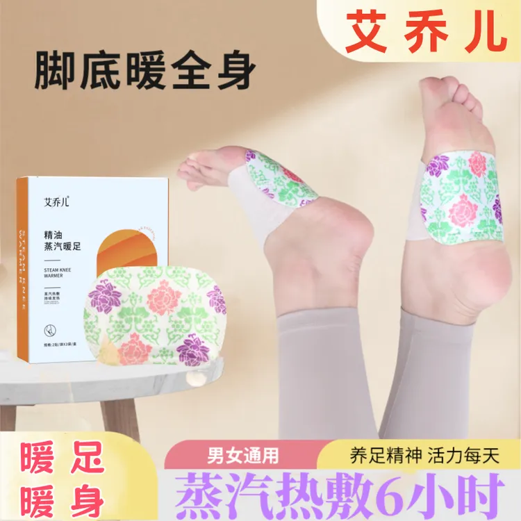 艾草暖足贴草本热敷生姜养护自发热暖脚贴暖脚神器保暖