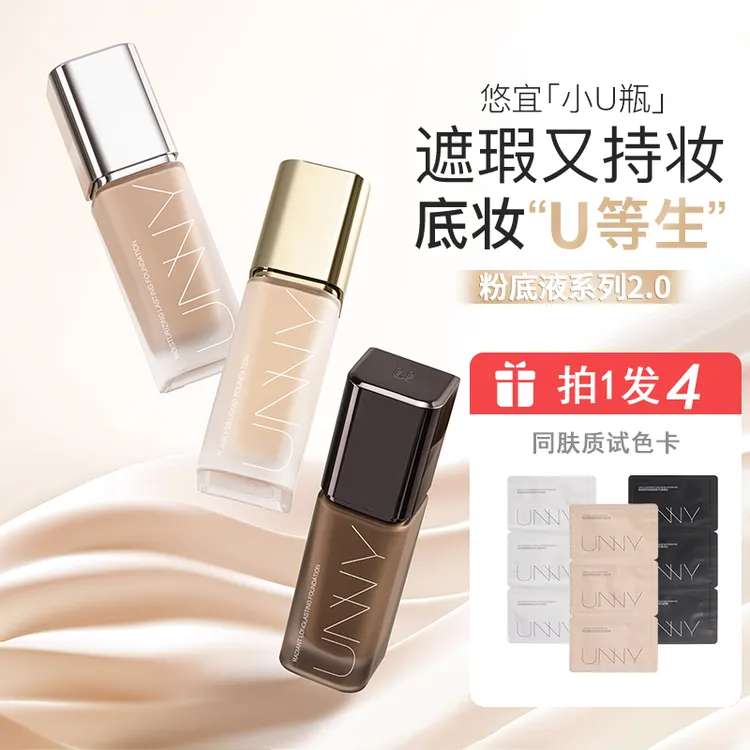 【干皮 水润】UNNY粉底液遮瑕控油保湿持久不易脱妆干皮油皮持妆mk