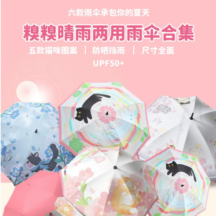 糗糗庄园原创晴雨两用自动遮阳雨伞
