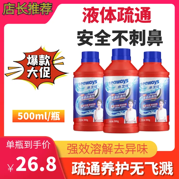 水卫仕管道疏通剂厨房厕所疏通剂溶解清洗剂强效家庭环境清洁剂