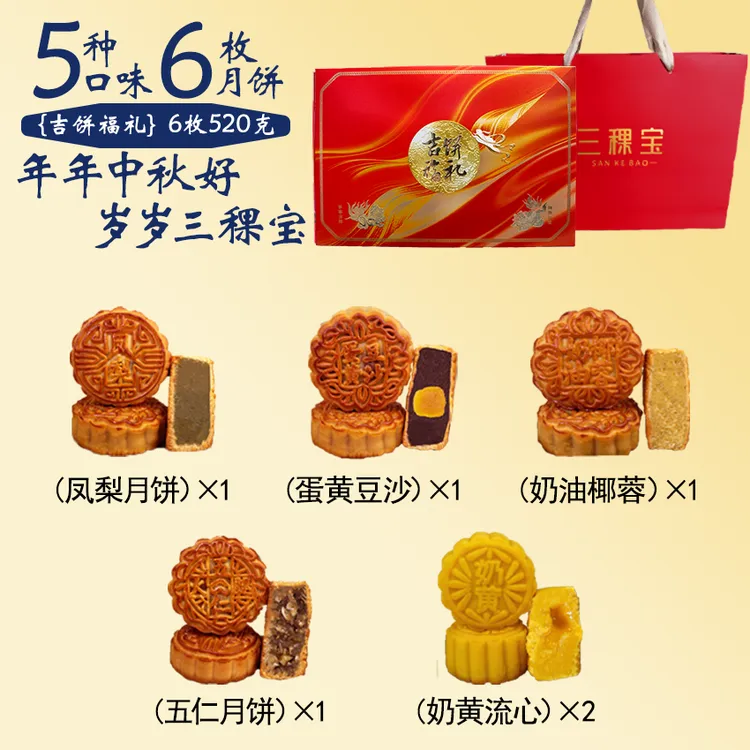 【三稞宝拍一发二】6粒装1040克12饼5味中秋高端伴手礼