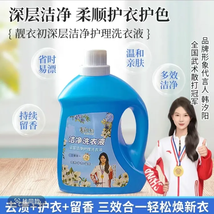 家用抑菌洁净洗衣液靓衣初洗衣液温和水洗留香持久去污大桶深层