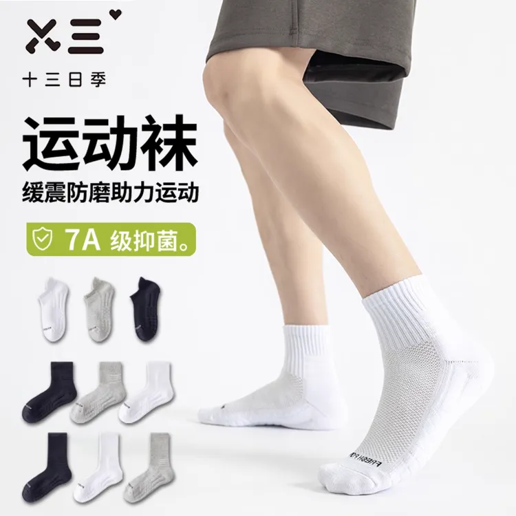 十三日季8998春夏毛巾底毛圈缓震吸汗防臭网眼男女同款透气运动袜