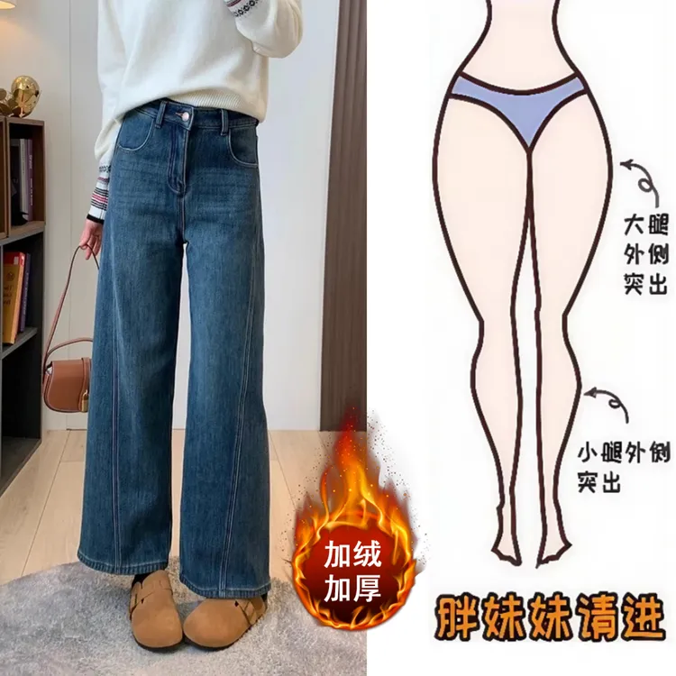 Aimeerosa/艾洛莎秋冬新款显瘦复古洋气百搭小个子加绒阔腿牛仔裤
