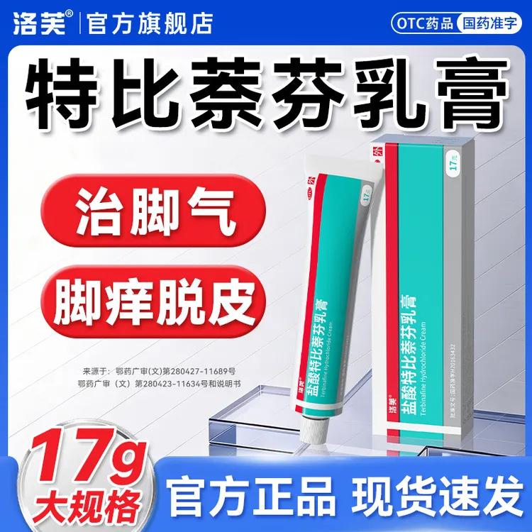 盐酸特比萘芬乳膏涂脚气药真菌感染起小水泡脚痒脱皮角化型脚气抗