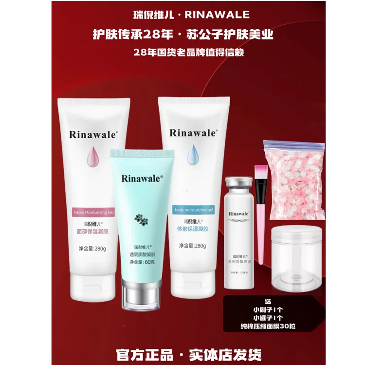 Rinawale/瑞倪维儿水疗四件套送水疗工具
