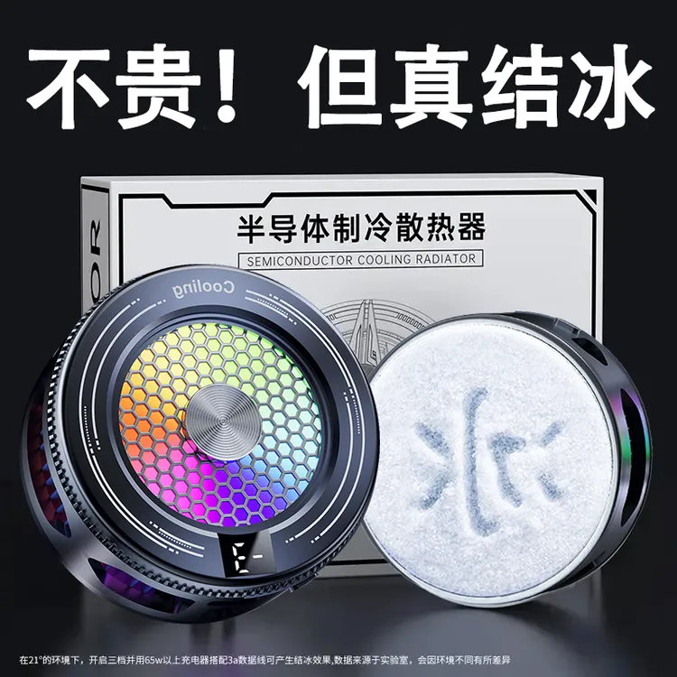 黑鯊5pro手机散热器磁吸电竞直播通用制冷强劲降温神器制冷背甲式