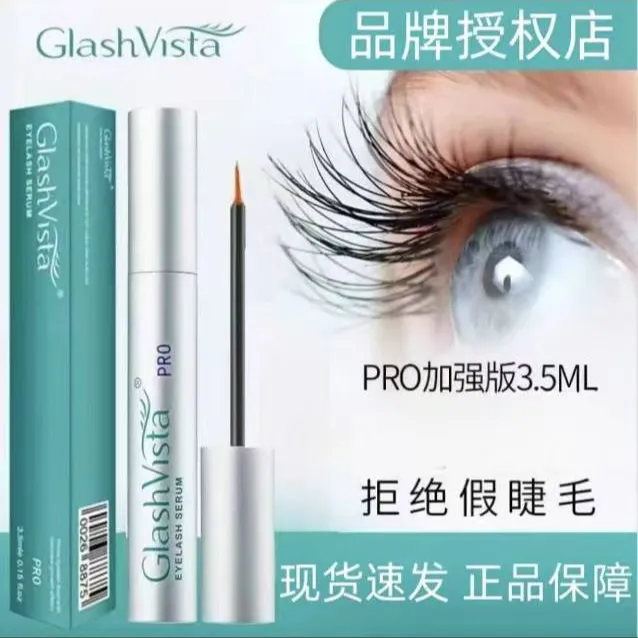 glashvista睫毛营养液温和滋养液卷翘乌黑眉毛睫毛纤长