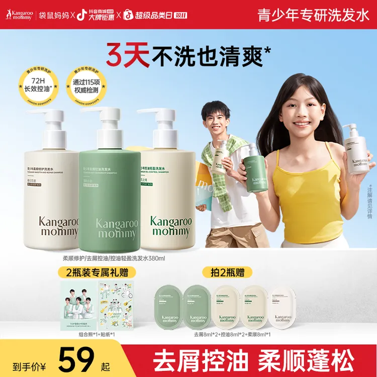 【明星同款】袋鼠妈妈青少年去屑洗发水露洗发水控油蓬松持久留香