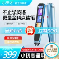 小天才Q7Max全科点读笔课本同步AI通用神器中小学生高中英语查词