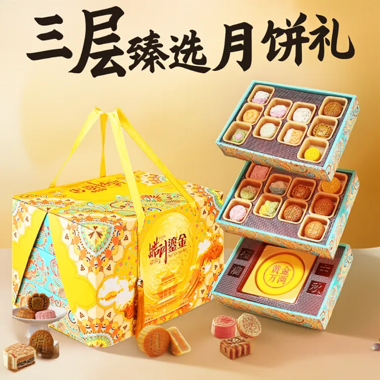 中秋月饼礼盒皓月鎏金礼盒装桃山皮奶黄流心广式月饼送礼团购佳品