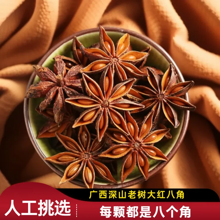 广西新货八角大料无硫磺自然风干提香去腥家庭正宗八角大料新货