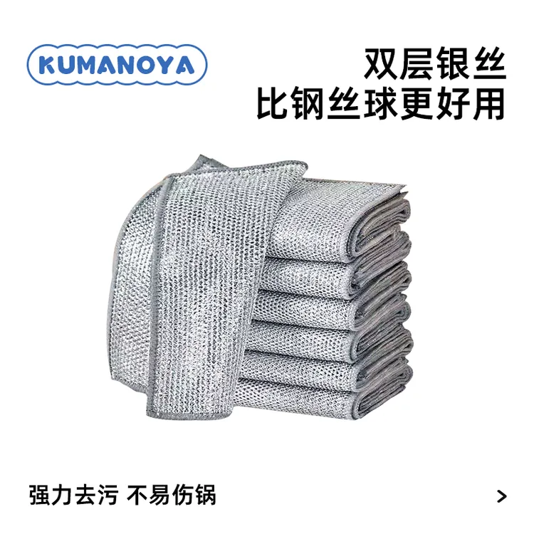 熊野屋洗碗布银丝抹布厨房网格清洁布多功能钢丝布刷锅布非钢丝球