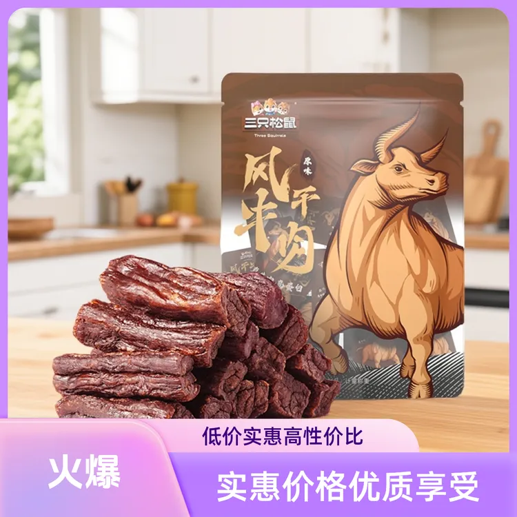 三只松鼠_风干牛肉干内蒙古手撕牛肉干风干肉脯单独小包装