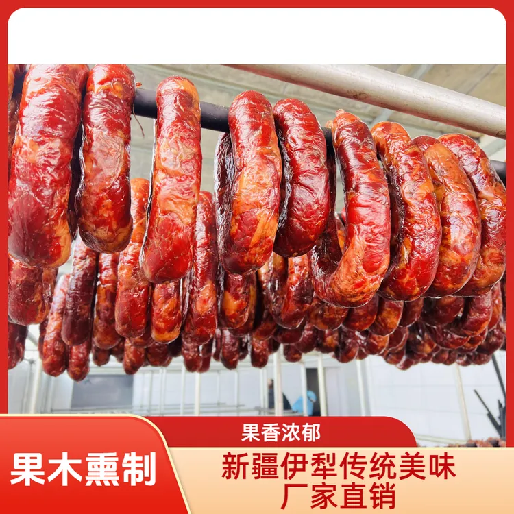 伊赐【2公斤块肉熏马肠】新疆伊犁特色熏马肠果木熏制马肠子