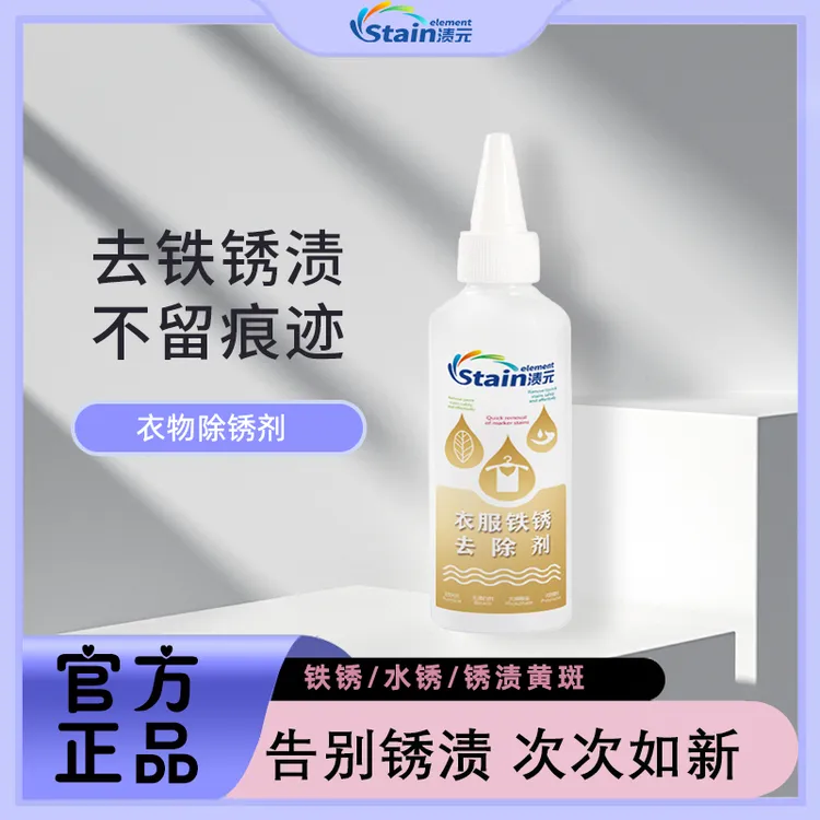 万能除锈剂去锈清洁剂去铁锈除锈剂强力清洗剂衣服神器去锈水