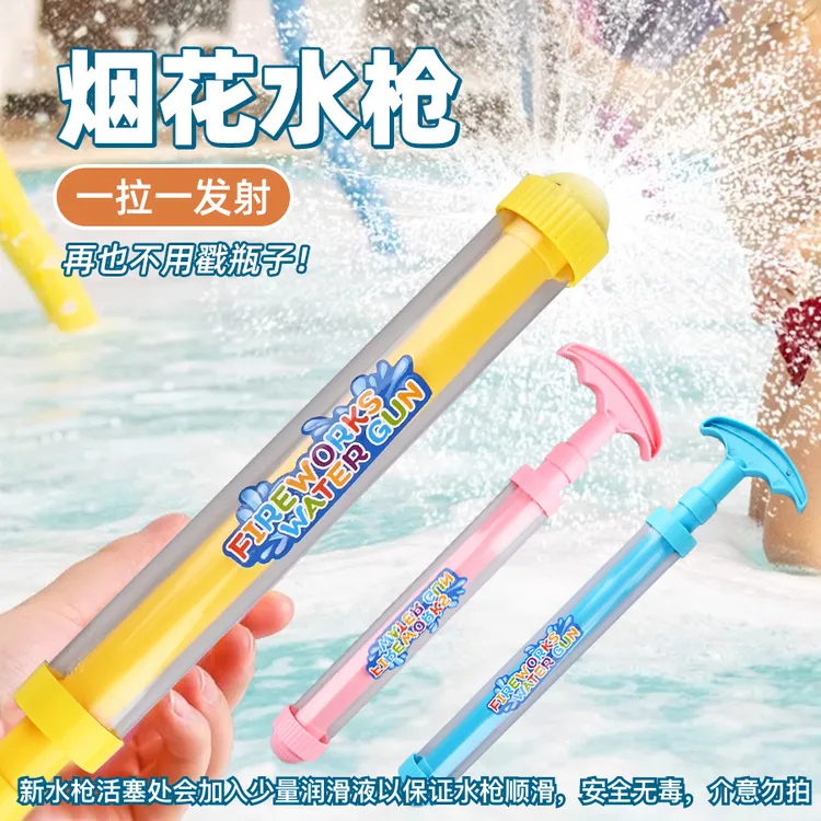 【2支】烟花水枪喷水抽拉式大容量拍照纪念烟花氛围道具水枪玩具