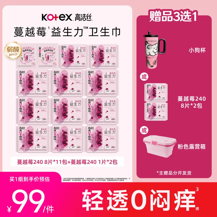 【赠品自选】高洁丝蔓越莓益生力卫生巾透气田曦薇推荐超薄MI商品图
