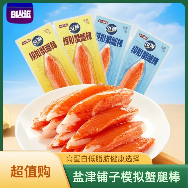 盐津铺子阿拉斯加深海鳕鱼低脂模拟蟹腿棒松叶蟹柳高蛋白零食