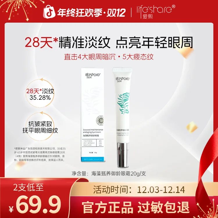 【官方正品】明月爱熙海藻甄养御龄眼霜保湿抗皱紧致第二代升级