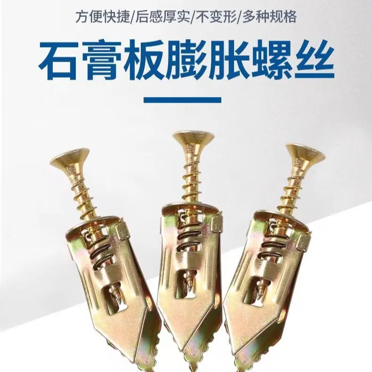 便捷型打入式石膏板膨胀螺丝飞机膨胀隔热板纤维板埃特板专用膨胀
