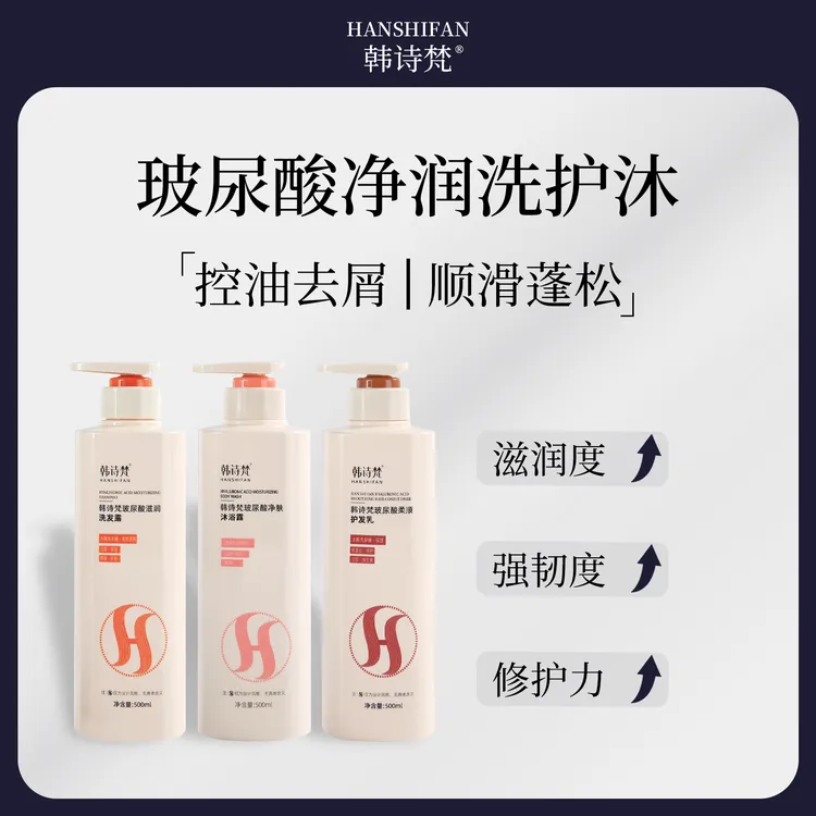 【贝贝专属】韩诗梵玻尿酸洗发水角蛋白丝滑护发乳润养持久净润洗护套G