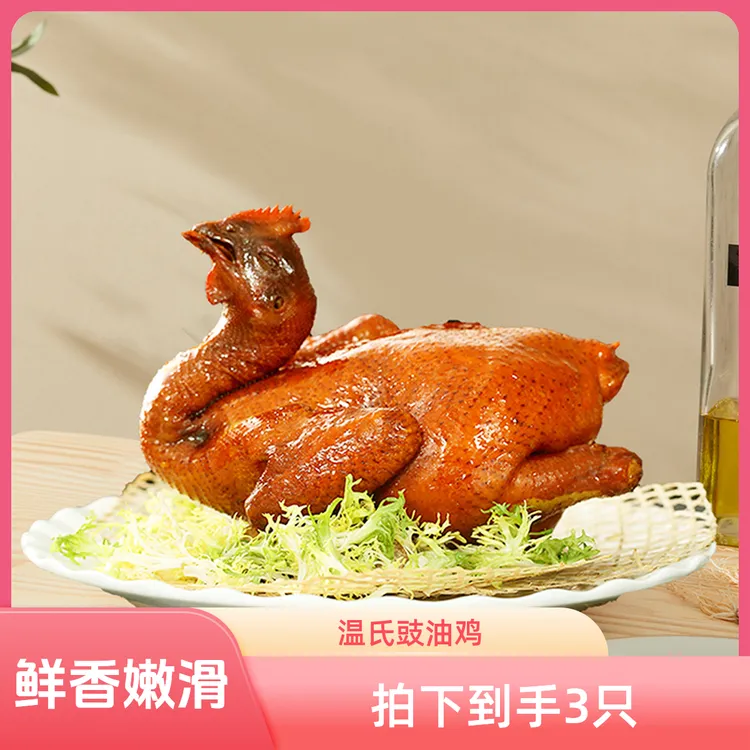 【拍一发三】温氏广式豉油鸡 地道酱油鸡整鸡卤制手撕鸡卤味熟食3只