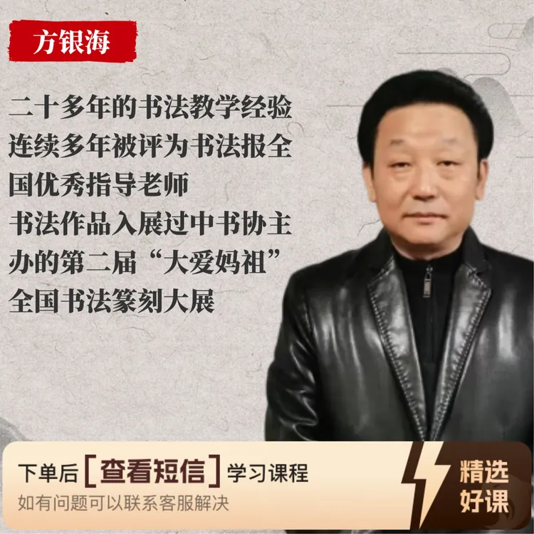 《颜真卿勤礼碑》中单字教学（留意短信解锁课程）