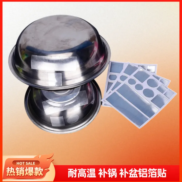 【修补神器60贴】铝箔补锅贴高粘性补锅贴盆底漏洞补洞耐高温商品图