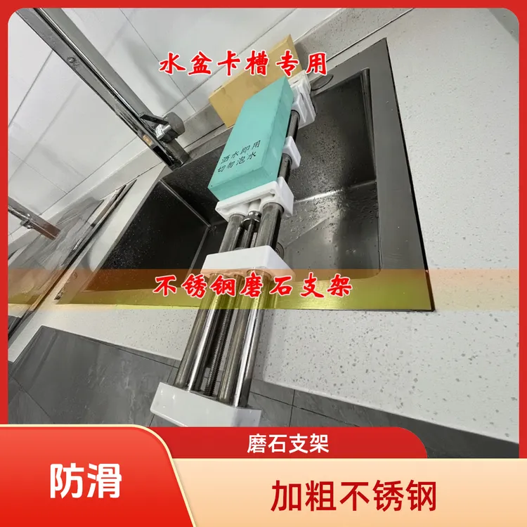 磨刀石防滑固定支架不锈钢支架神器可调节厨房水盆卡槽家用商用