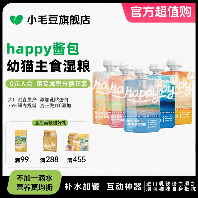 MAODOU/小毛豆HAPPY酱成猫湿粮主食精选肉营养酱包主食餐包