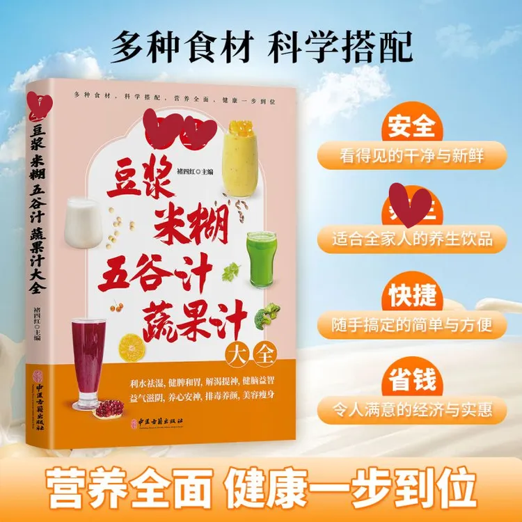 豆浆 米糊 五谷汁 蔬菜汁 養生一本就够lkj商品图