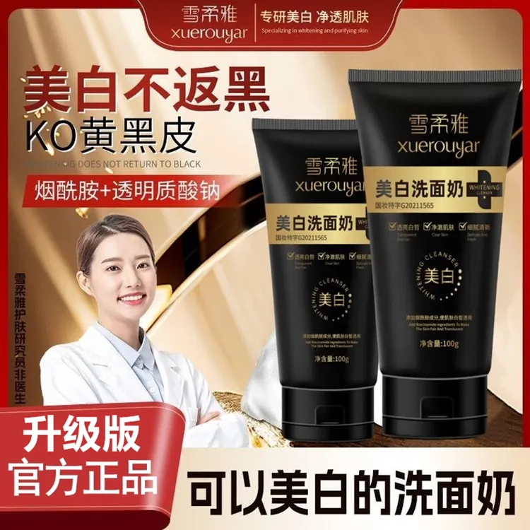 【拍一发二】颜大师雪柔雅美白洗面奶淡斑去黑头控油洁面乳官方正品
