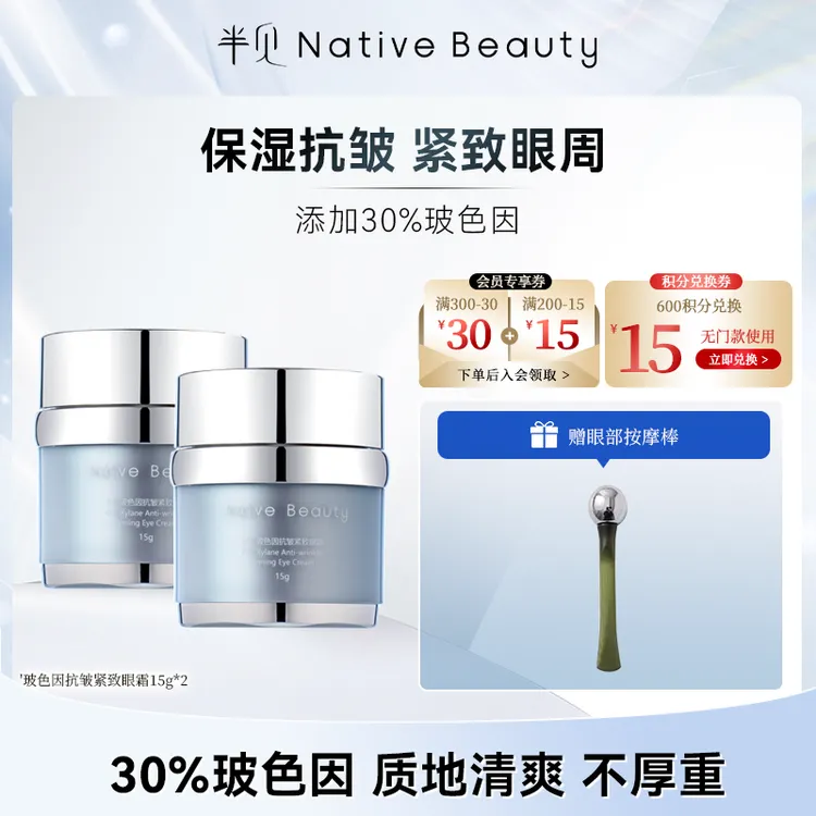 玻色因抗皱紧致眼霜*2瓶 眼部小绷带 30%玻色因 熬夜霜