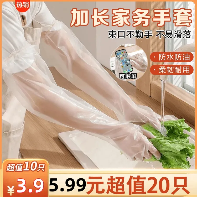 【3·99抢升级加长款10只装】加长加厚家务手套清洁防水防油单质氮肥商品图