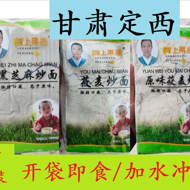 熟面3斤甘肃定西炒莜麦黑芝麻熟面糊小麦现磨五谷杂粮即食代餐粉