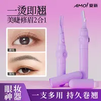 AMOI/夏新双头电烫睫毛夹充电式卷翘器加热睫毛夹卷烫持久便携