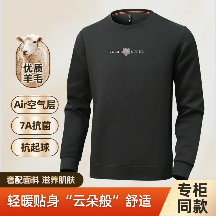 【羊毛 抗起球 抗菌】高档男士空气层卫衣秋冬圆领保暖套头长袖男装