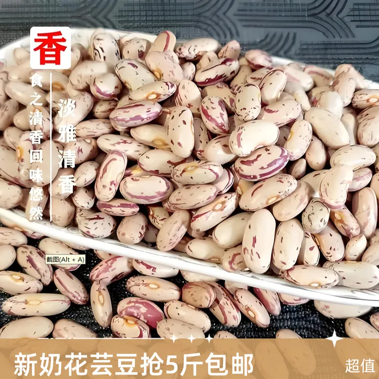 【抢5斤包邮】25年黑龙江奶花芸豆原产地直发