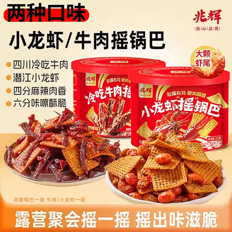 兆辉罐装小龙虾锅巴网红花椒锅巴麻辣休闲解馋桶装牛肉锅巴零食