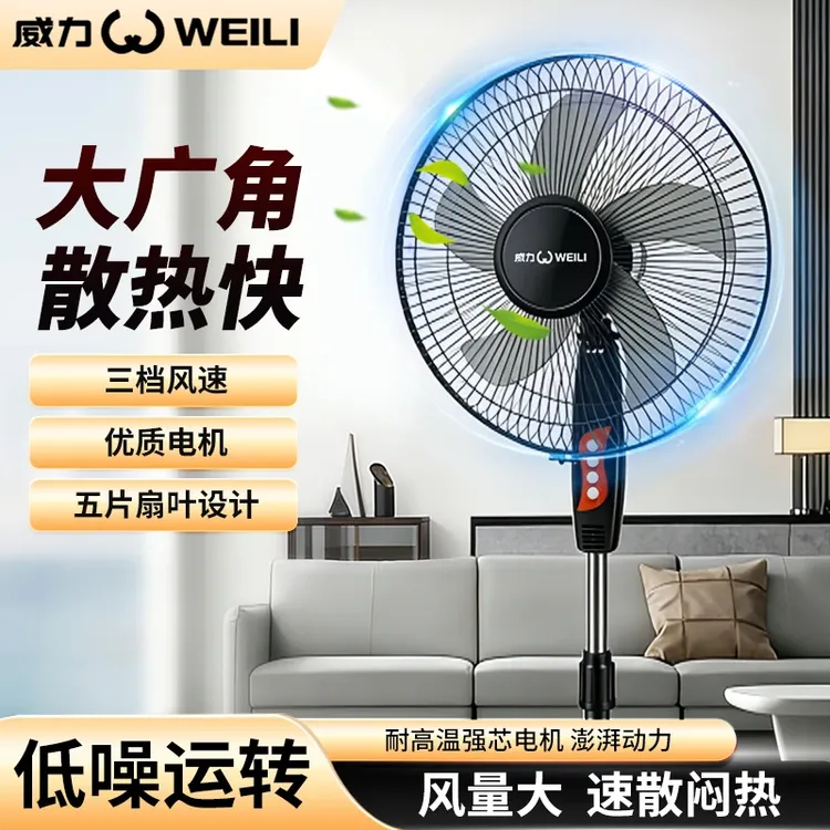 WEIL/威力电风扇家用大风力立式电扇宿舍摇头风扇落地扇商品图