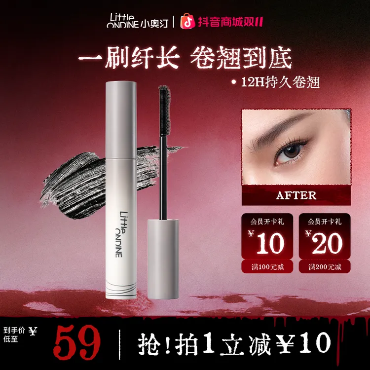 【新品上市】小奥汀黑扇睫毛膏流光风三面刷头纤长卷翘太阳花新手
