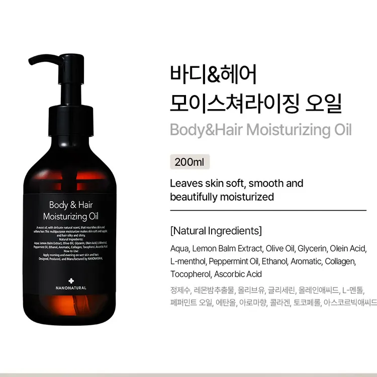 NANONATURAL COSMETICS 水润身体精华油(韩国女演员推荐款) 200ml