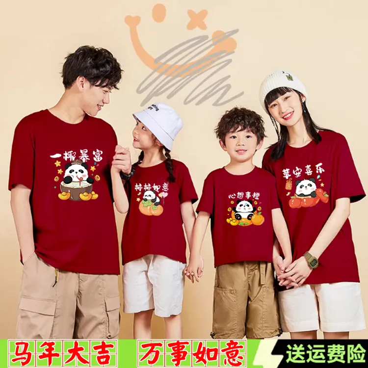 新年全家福喜庆酒红色短袖T恤亲子装短袖一家四口六口聚会拜年服