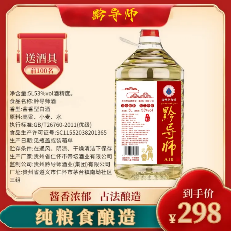 黔导师国产53°酱香型白酒,入口绵柔,不辣喉,一桶10斤装！53%Vol