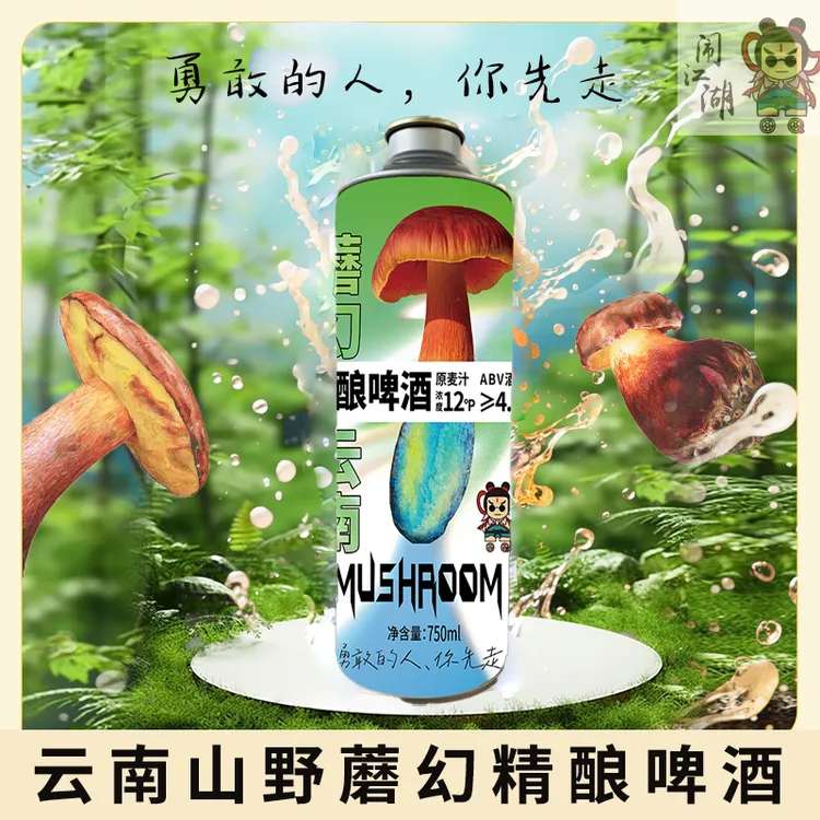 闹江湖精酿啤酒750ml 勇敢的人你先走