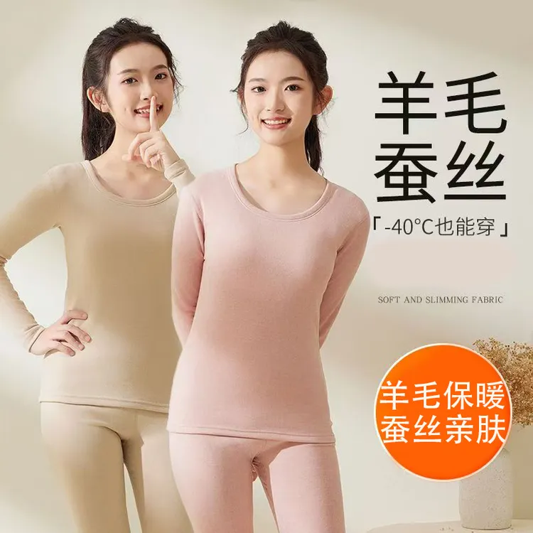 含有羊毛蚕丝保暖内衣套装女士秋衣裤学生打底衫圆领青年内穿女孩