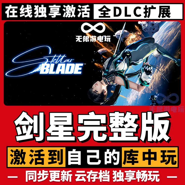 剑星 完整版 steam 全球区 激活码 CDKEY 电脑游戏激活入库