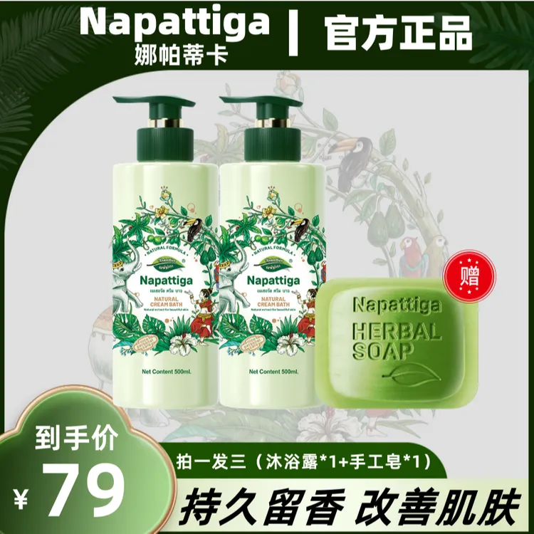 napattiga/娜帕蒂卡沐浴露持久留香72小时全身香体浓香家庭